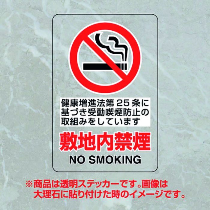 ユニット 透明ステッカー 敷地内禁煙5枚組(Tcode:1281739)