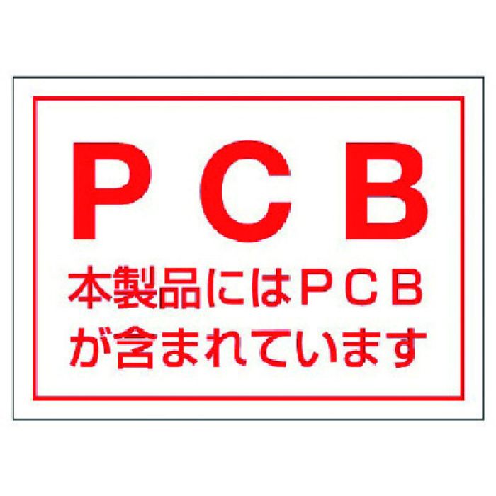 ユニット PCBステッカー(5枚組)・PVCステッカー・80X110(Tcode:7426372)