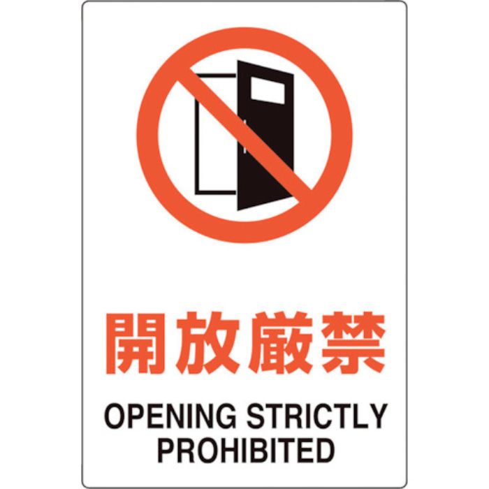 ユニット ユニピタ 開放厳禁(Tcode:2432170)