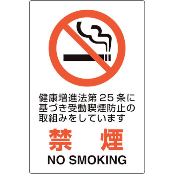 ユニット ユニピタ 禁煙 第25条(Tcode:2432167)