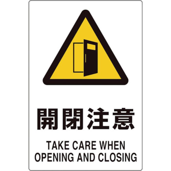 ユニット ユニピタ 開閉注意(Tcode:2432151)