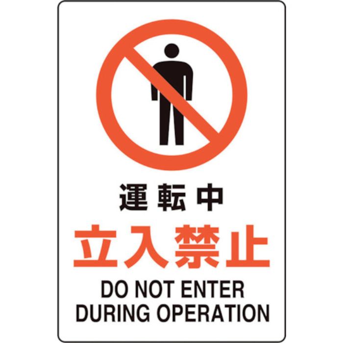 ユニット ユニピタ 運転中立入禁止(Tcode:2432176)