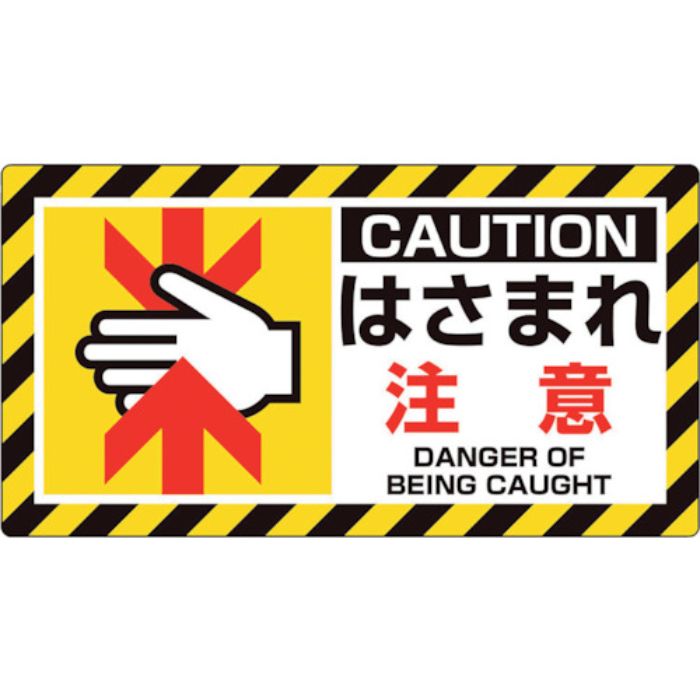 ユニット ユニピタ はさまれ注意(Tcode:2432145)