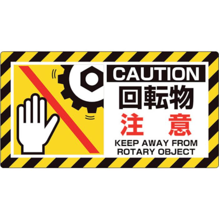 ユニット ユニピタ 回転物注意(Tcode:2432140)