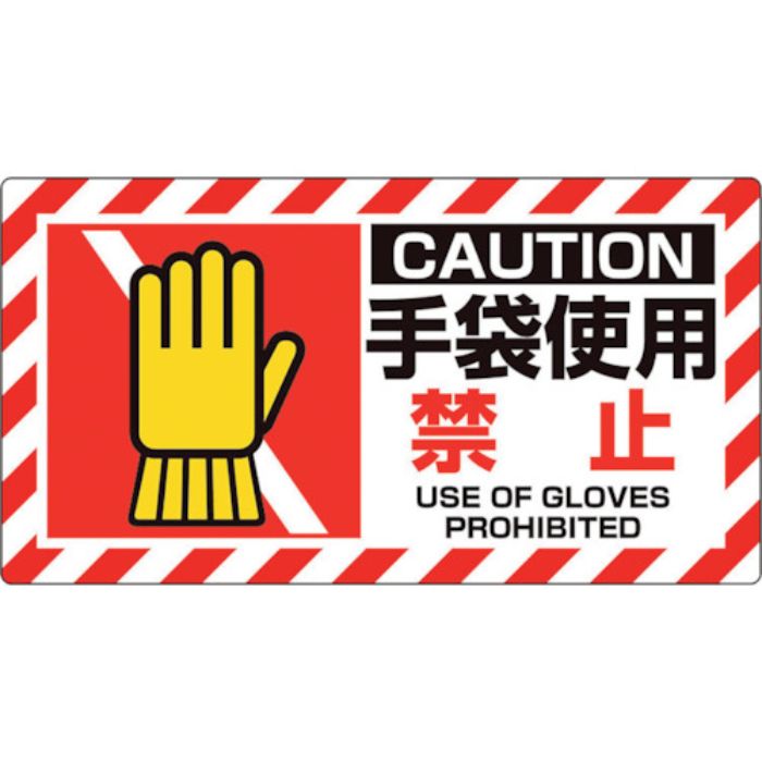 ユニット ユニピタ 手袋使用禁止(Tcode:2432156)