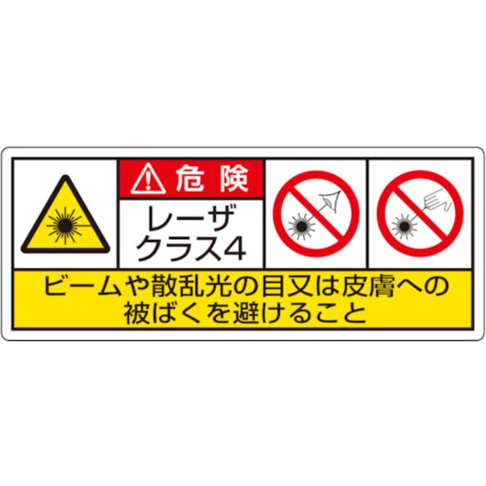 ユニット レーザ標識 クラス4 大(Tcode:8182708)