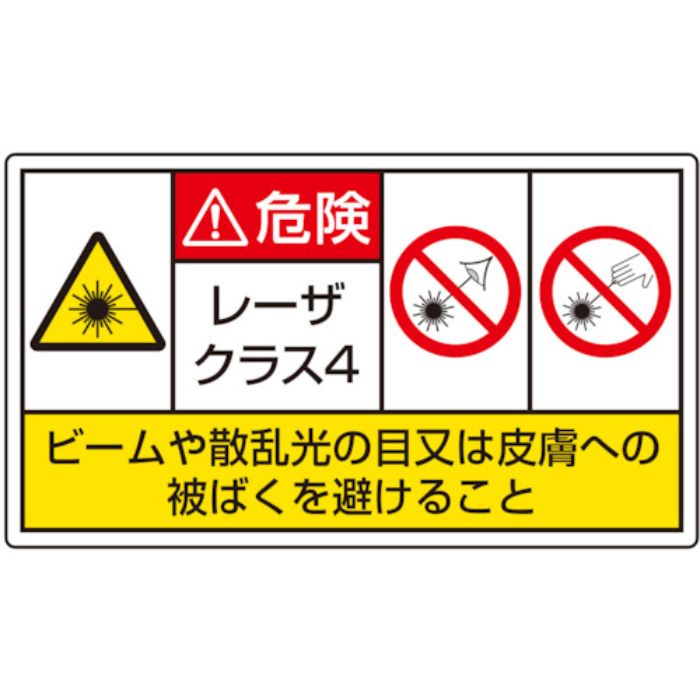 ユニット レーザ標識 クラス4 小(Tcode:8182717)