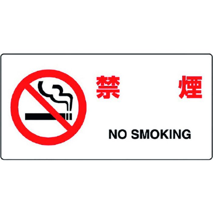ユニット JIS規格標識 禁煙(Tcode:1282173)
