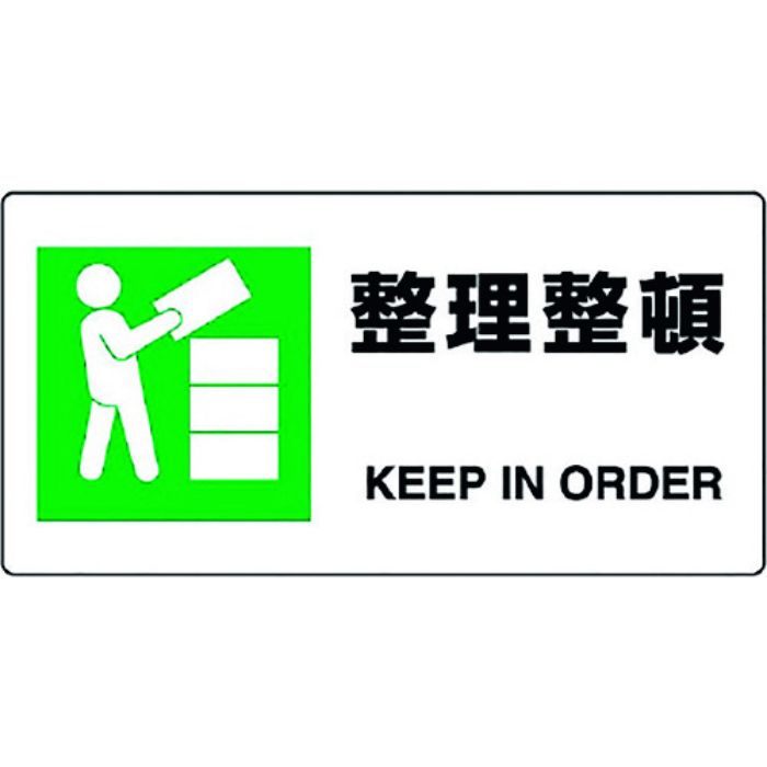 ユニット JIS規格標識 整理整頓(Tcode:1282368)