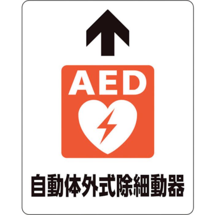ユニット 路面貼用ステッカー AED自動体外式除細(Tcode:2431778)