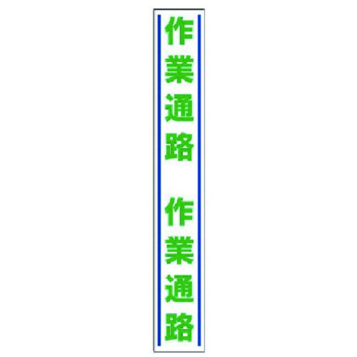 ユニット 路面用誘導ステッカー 作業通路・合成ゴム・1000X150(Tcode:7427875)