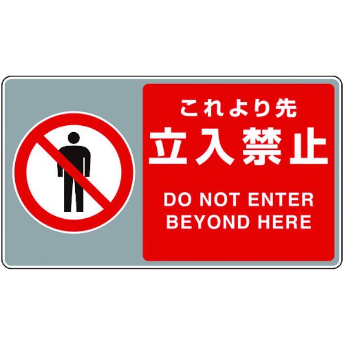 ユニット フロアカーペット用標識 これより先立入禁(Tcode:7595701)
