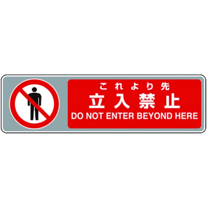 ユニット フロアカーペット用標識 これより先立入禁(Tcode:7595735)