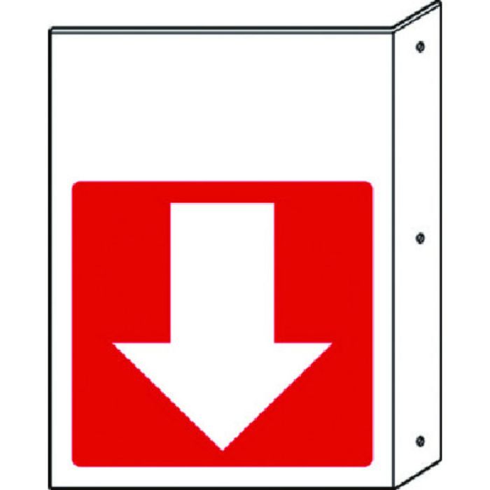 ユニット 突出し防火標識 余白・下矢印(Tcode:7430311)