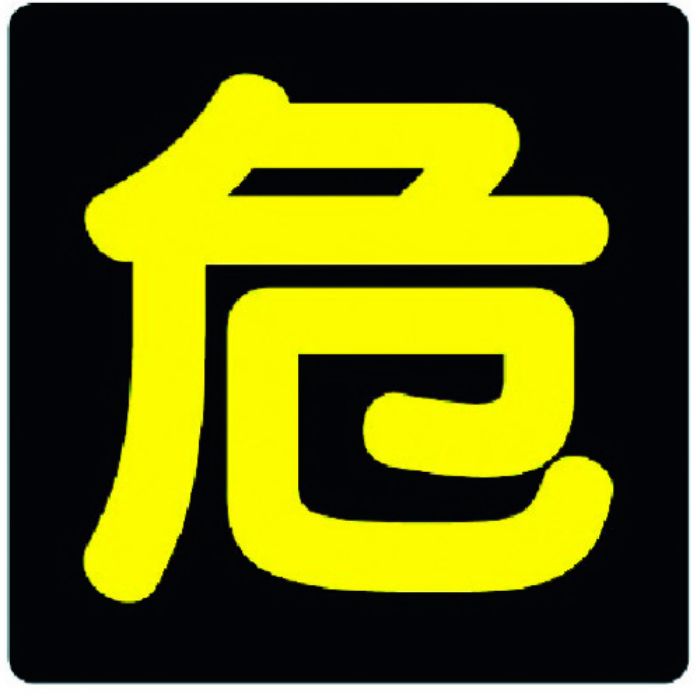 ユニット 危険物標識 危 ビーズ反射・鉄板・300X300(Tcode:3717518)