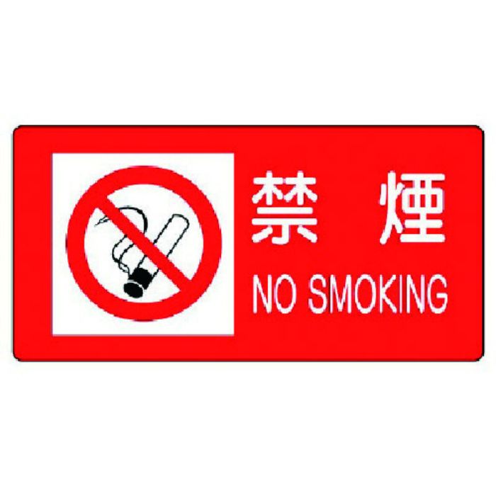 ユニット 禁煙・PVCステッカー・300X600(Tcode:7431511)