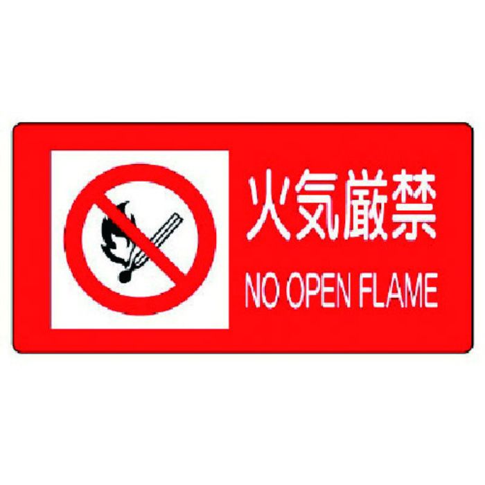 ユニット 火気厳禁・PVCステッカー・300X600(Tcode:7431520)