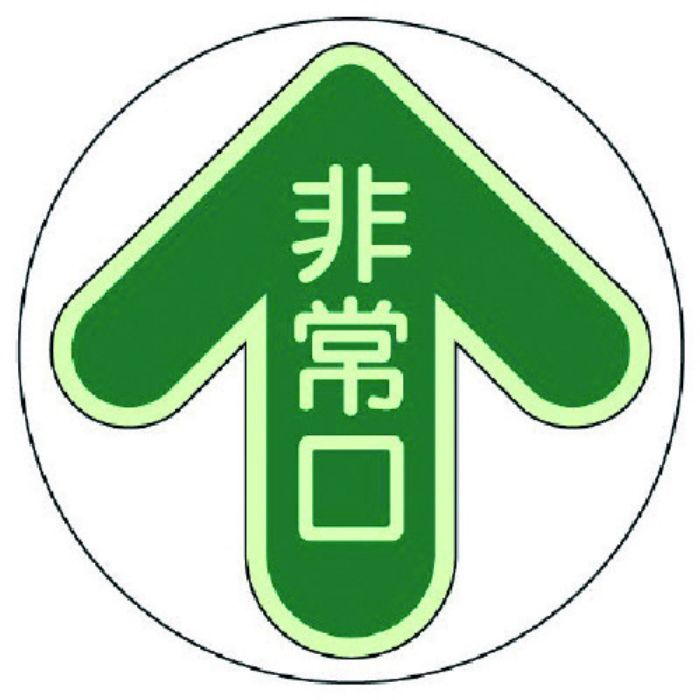 ユニット 床面誘導標識 非常口・緑・蓄光ステッカー・280X285(Tcode:7431562)
