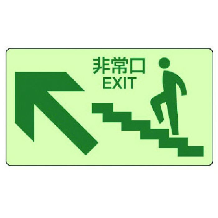 ユニット 蓄光ステッカー上り階段左矢印・蓄光ステッカー・130X230(Tcode:7431872)