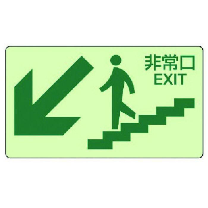 ユニット 蓄光ステッカー下り階段左矢印・蓄光ステッカー・130X230(Tcode:7431881)