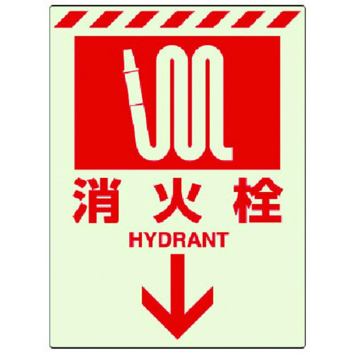 ユニット 蓄光ステッカー 消火栓 ↓(Tcode:7432411)