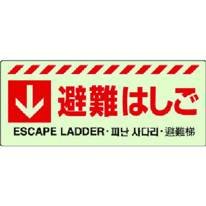 ユニット ↓ 避難はしごステッカー(Tcode:7432640)