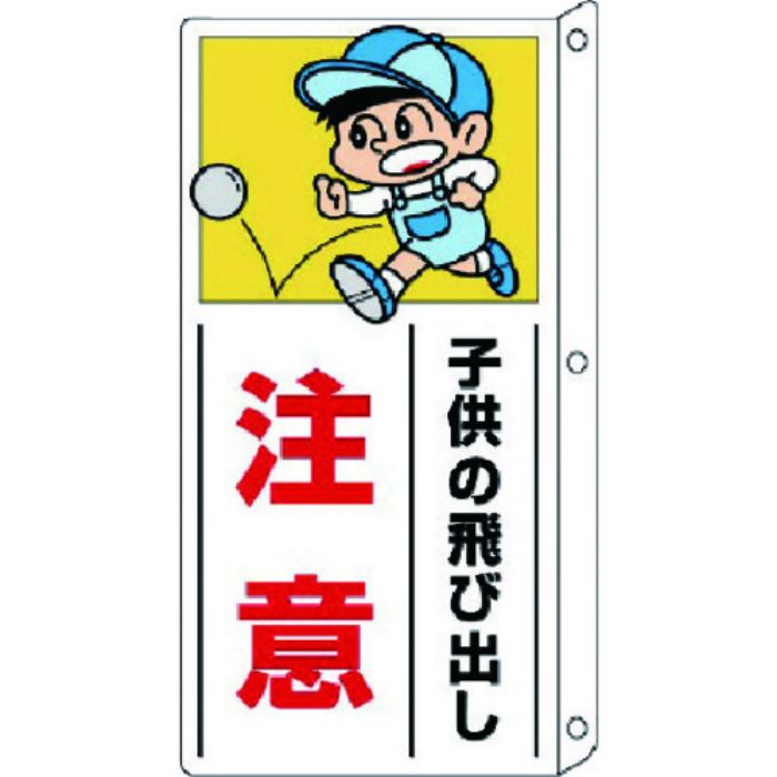 ユニット 側面用交通安全標識 突出し型・ペット樹脂・400X200mm(Tcode:7432976)