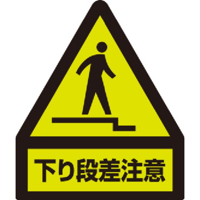 ユニット 蛍光ステッカー 下り段差注意(Tcode:8115989)