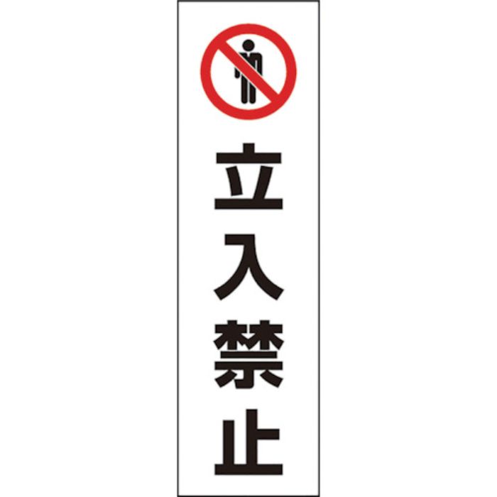 ユニット コーン用 立入禁止(Tcode:3717674)