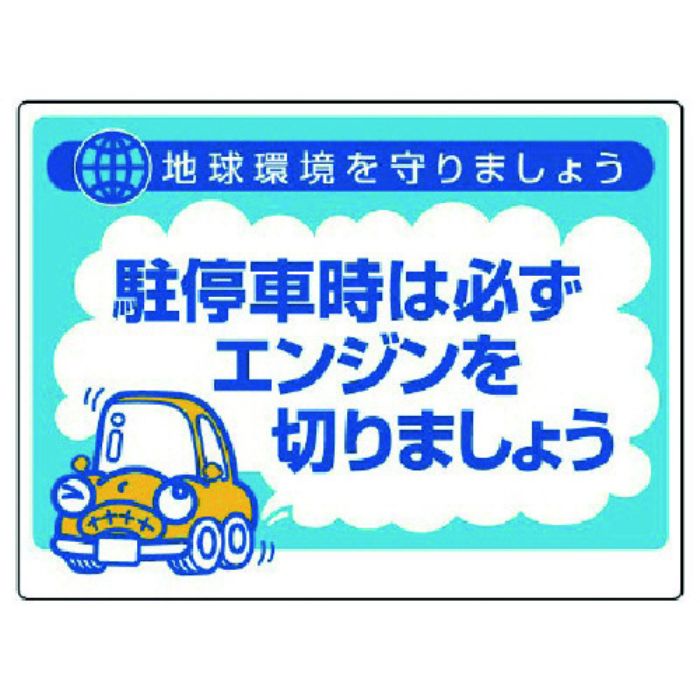 ユニット アイドリングストップ推進用品 駐停車時…(Tcode:7434090)