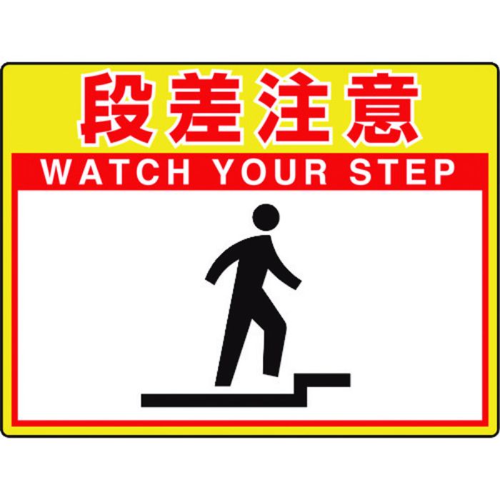 ユニット 路面貼用シートユニロードフィット段差注意(Tcode:1148122)
