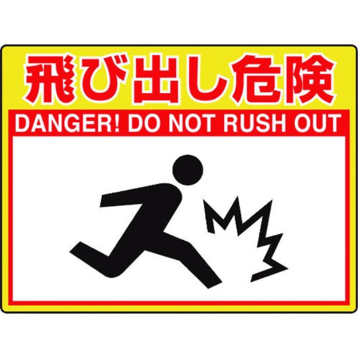 ユニット 路面貼用シートユニロードフィット飛び出し(Tcode:1148129)