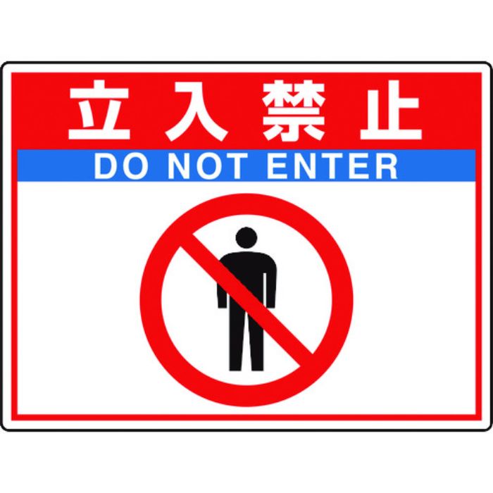 ユニット 路面貼用シートユニロードフィット立入禁止(Tcode:1148131)