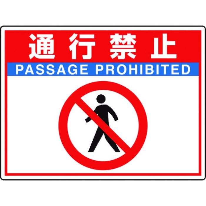 ユニット 路面貼用シートユニロードフィット通行禁止(Tcode:1148132)
