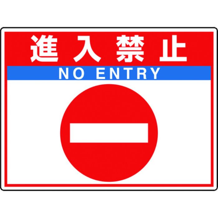 ユニット 路面貼用シートユニロードフィット進入禁止(Tcode:1148135)