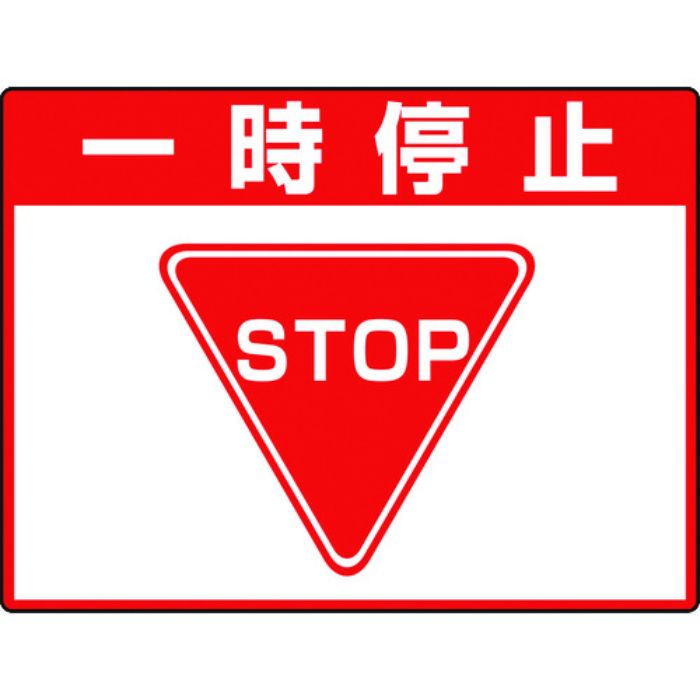 ユニット 路面貼用シートユニロードフィット一時停止(Tcode:1148138)
