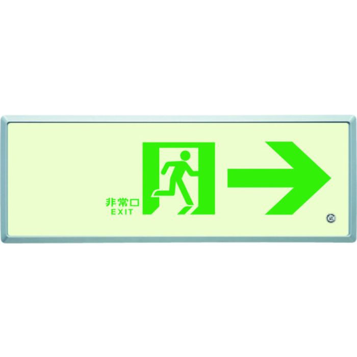 ユニット 高輝度蓄光標識→通路誘導FL付C200級(Tcode:4126653)
