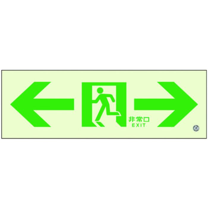 ユニット 高輝度蓄光標識⇔通路C200級(Tcode:4126688)