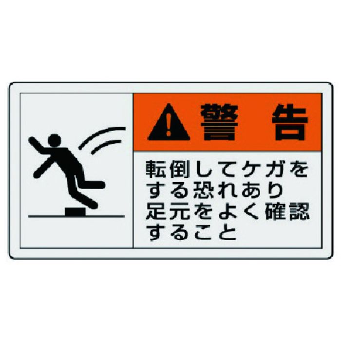 ユニット PL警告表示ラベル 大 警告 転倒・10枚組・60X110(Tcode:7438567)