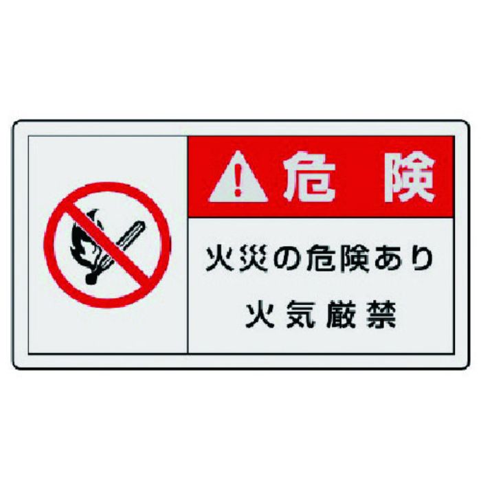 ユニット PL警告表示ラベル 小 警告 火災・10枚組・30X55(Tcode:7438737)