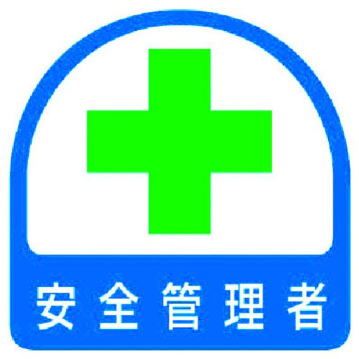 ユニット ステッカー 安全管理者・2枚1シート・35×35(Tcode:3717780)