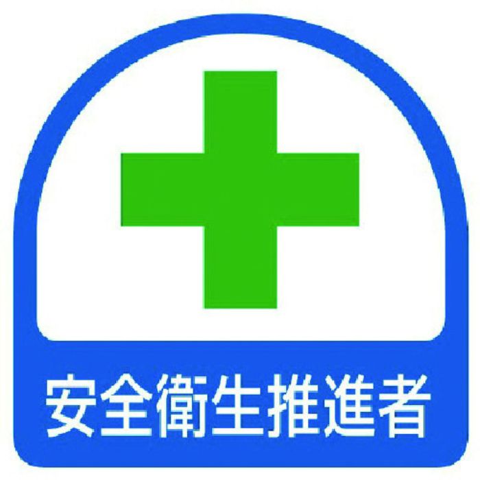 ユニット ステッカー 安全衛生推進者・2枚1シート・35X35(Tcode:7440961)