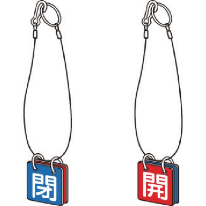 ユニット 両面用表示板 マグネット青閉赤開(Tcode:7443897)