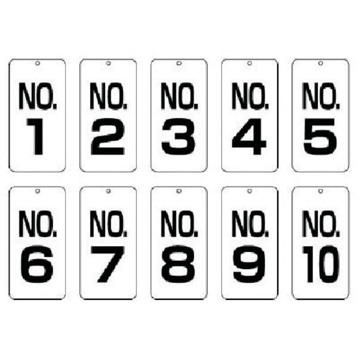 ユニット 数字表示板No.1〜No.10 10枚組 80×40(Tcode:7444630)