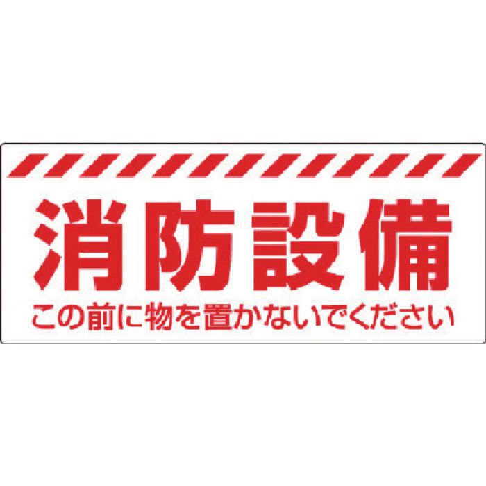 ユニット 消防設備ステッカー(Tcode:7446128)