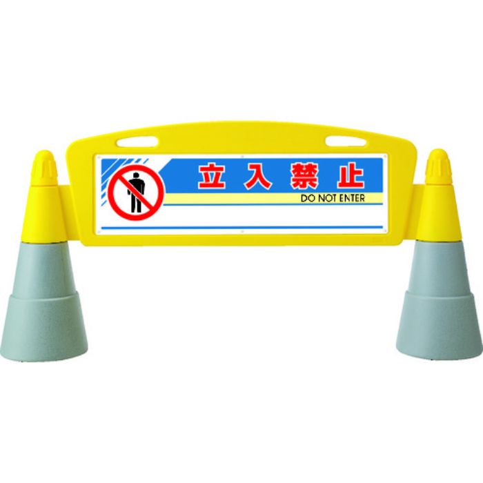 ユニット #フィールドアーチ片面 立入禁止 1460×255×700(Tcode:2950804)