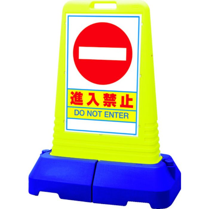 ユニット #サインキューブトール進入禁止 片面 840×470×1100H(Tcode:3541860)