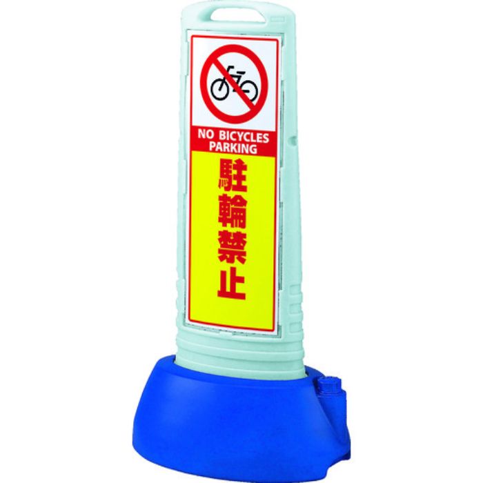 ユニット ♯サインキューブスリムグレー駐輪禁止両面 338×505×1000(Tcode:3541878)