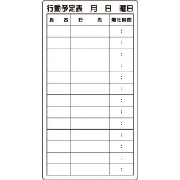 ユニット 行動予定表(Tcode:7447051)