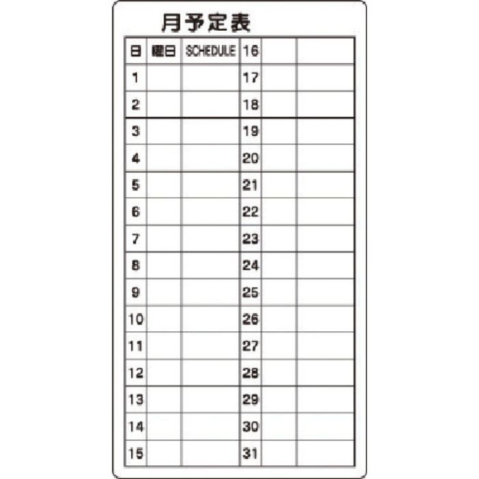 ユニット 月予定表(Tcode:7447060)
